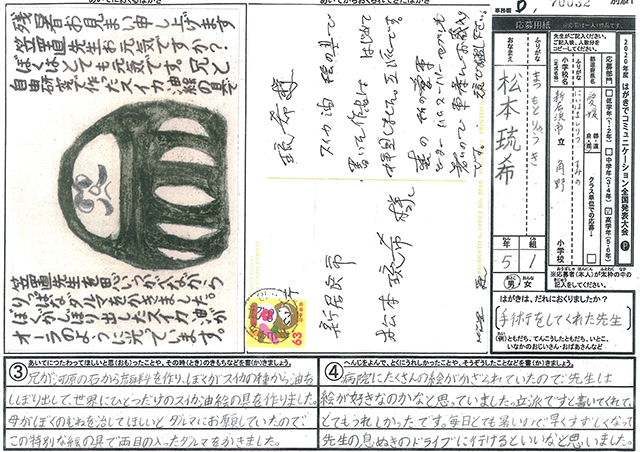 Ｄブロック優秀賞　愛媛県　新居浜市立角野小学校　５年　松本　琉希