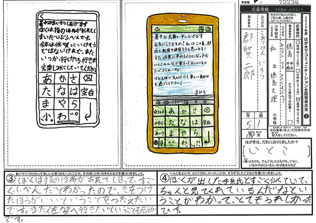 審査員特別賞　徳島県　徳島文理小学校　５年　郡　賢二郎