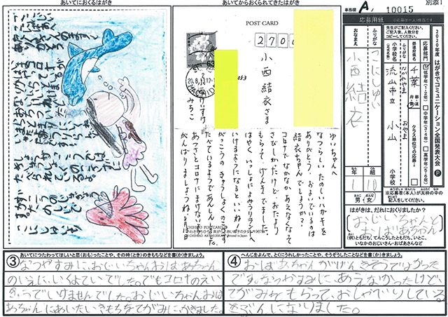 Ａブロック優秀賞　千葉県　流山市立小山小学校　１年　小西　結衣