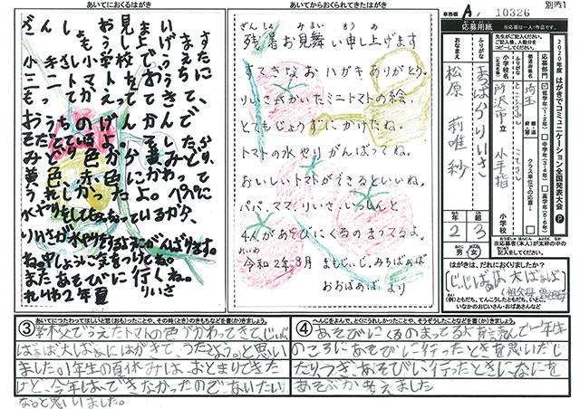 Ａブロック優秀賞　埼玉県　所沢市立小手指小学校　２年　松原　莉唯紗