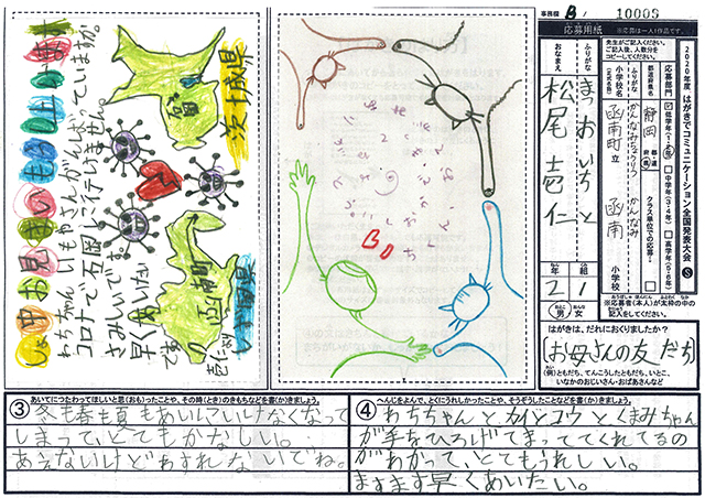 Ｂブロック優秀賞　静岡県　函南町立函南小学校　２年　松尾　壱仁