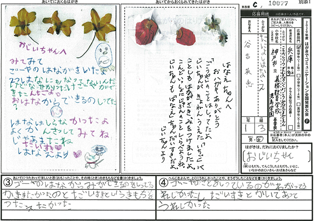 Ｃブロック優秀賞　兵庫県　神戸市立義務教育学校港島学園（小学部）　１年　谷吉　英恵