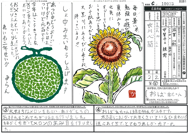 Ｃブロック優秀賞　滋賀県　甲賀市立綾野小学校　２年　衣川　心蘭