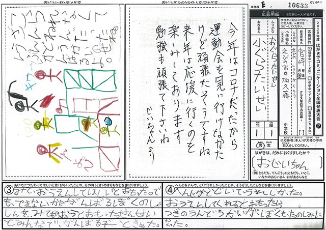 Ｅブロック優秀賞　宮崎県　えびの市立加久藤小学校　１年　小倉　大誠