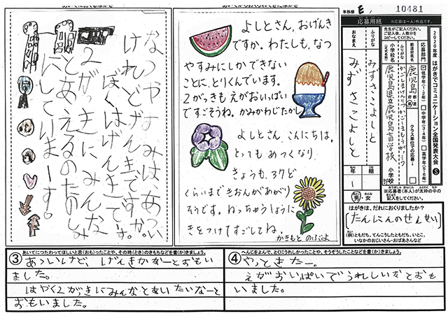 Ｅブロック優秀賞　鹿児島県　鹿児島県立鹿児島盲学校(小学部)　１年　水迫　義翔