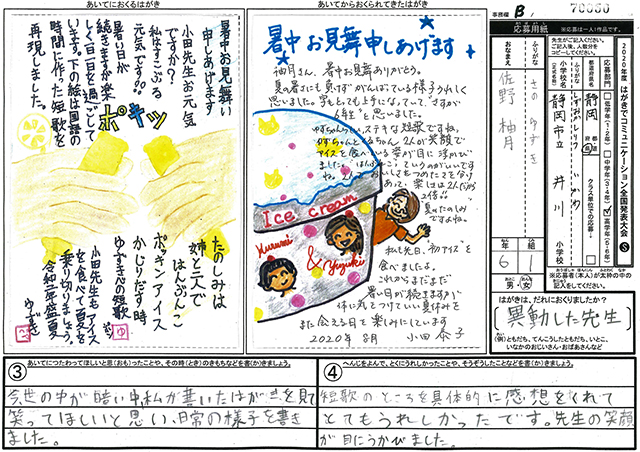 文部科学大臣賞・Ｂブロック最優秀賞　静岡県　静岡市立井川小中学校　６年　佐野　柚月