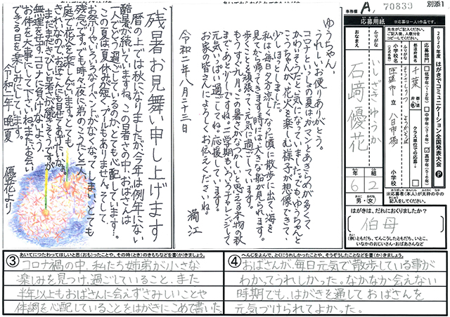 日本郵便社長賞・Ａブロック最優秀賞　千葉県　匝瑳市立八日市場小学校　６年　石﨑　優花