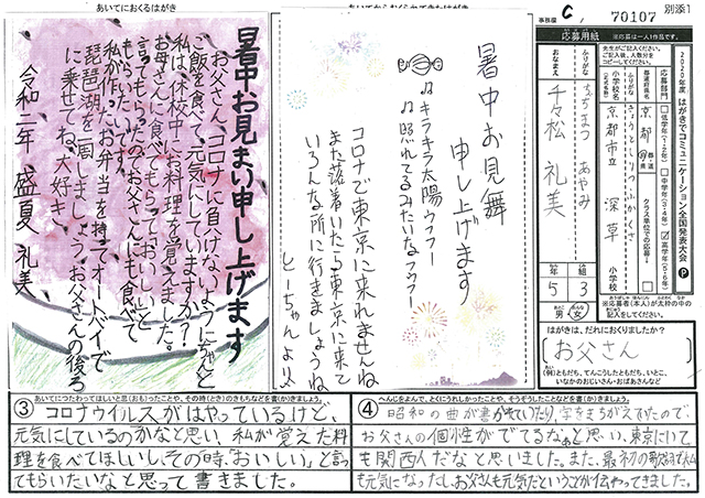 Ｃブロック最優秀賞　京都府　京都市立深草小学校　５年　千々松　礼美