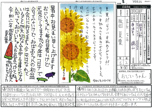 Ｅブロック最優秀賞　佐賀県　唐津市立鏡山小学校　５年　林田　夏葉