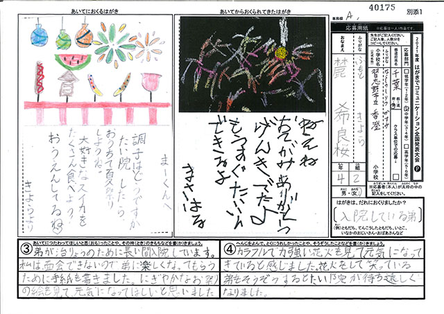 Ａブロック優秀賞　千葉県　習志野市立香澄小学校　４年　麓　希良桜