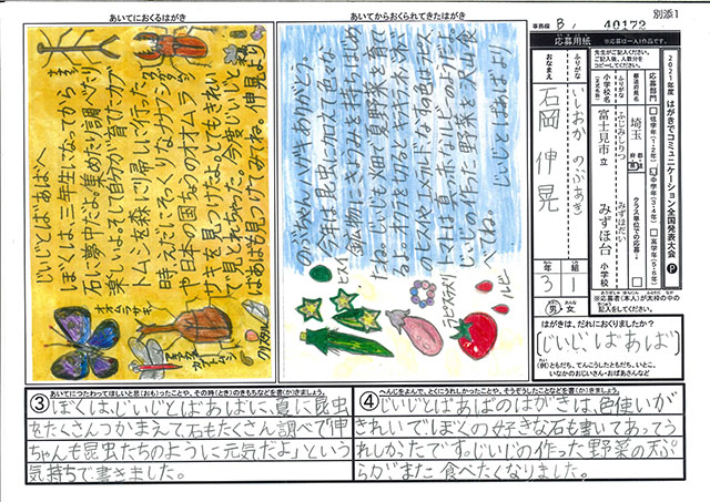 Ｂブロック優秀賞　埼玉県　富士見市立みずほ台小学校　３年　石岡　伸晃