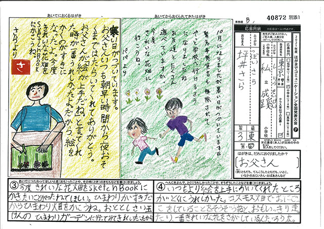 Ｂブロック優秀賞　東京都　私立成蹊小学校　３年　坪井　さら