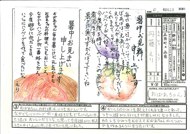 Ｃブロック優秀賞　静岡県　函南町立函南小学校　３年　丹藤　栄莉