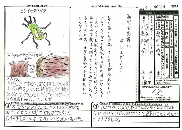 Ｃブロック優秀賞　静岡県　函南町立函南小学校　３年　塚越　櫻介