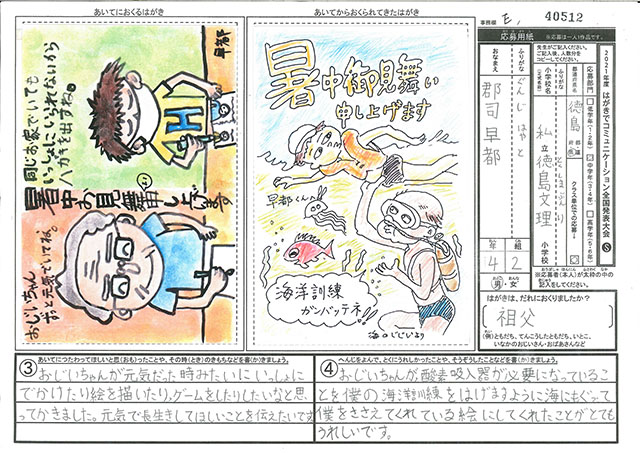 Ｅブロック優秀賞　徳島県　徳島文理小学校　４年　郡司　早都