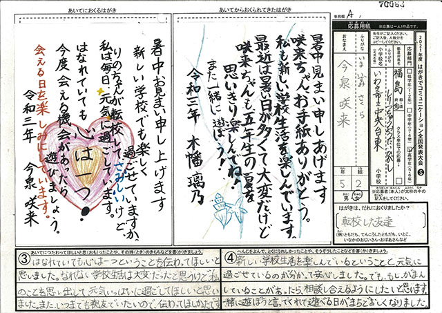 Ａブロック優秀賞　福島県　いわき市立中央台東小学校　５年　今泉　咲来