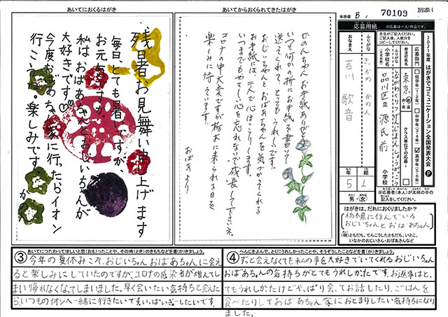 Ｂブロック優秀賞　東京都　品川区立源氏前小学校　５年　吉川　歌音