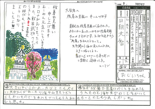 Ｂブロック優秀賞　東京都　江戸川区立南小岩第二小学校　５年　日朝　大智