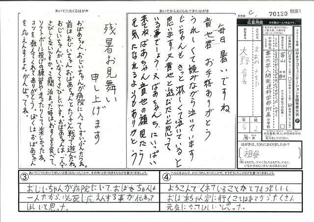 Ｃブロック優秀賞　富山県　国立富山大学人間発達科学部附属小学校　５年　大野　貴也