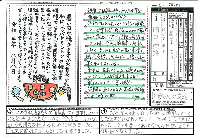 Ｃブロック優秀賞　岐阜県　高山市立荘川小学校　５年　田口　亜弥