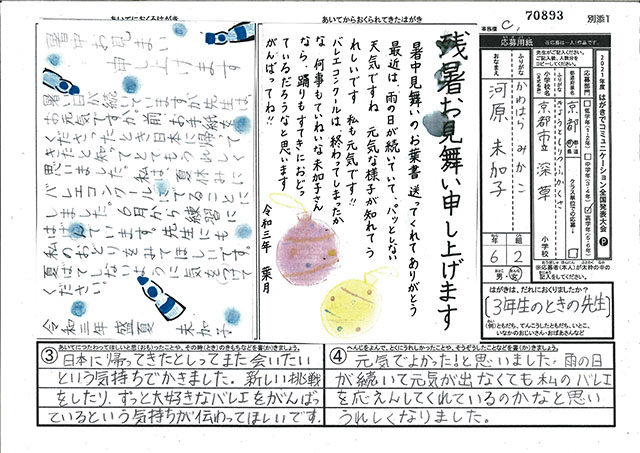 Ｃブロック優秀賞　京都府　京都市立深草小学校　６年　飯田　葉月