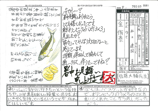 Ｄブロック優秀賞　大阪府　学校法人白頭学院 建国小学校　６年　金　侑泰