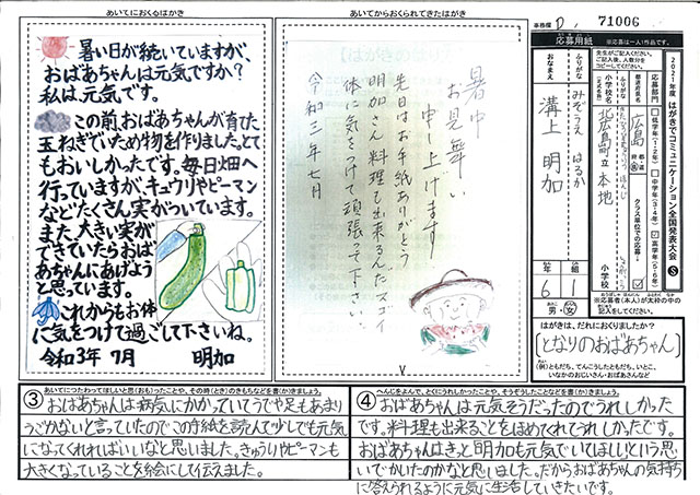 Ｄブロック優秀賞　徳島県　北広島町立本地小学校　６年　溝上　明加