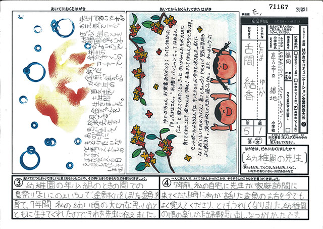 Ｅブロック優秀賞　福岡県　直方市立福地小学校　５年　舌間　結香