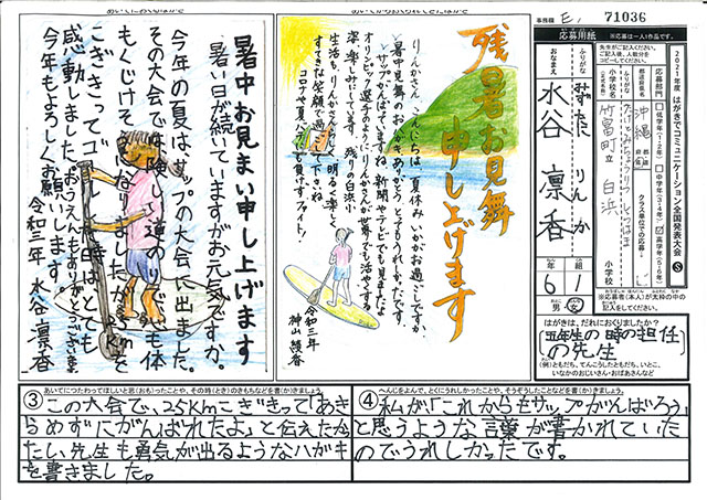 Ｅブロック優秀賞　沖縄県　竹富町立白浜小学校　６年　水谷　凛香