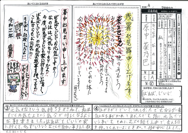 審査員特別賞　宮城県　ホライゾン学園仙台小学校　５年　原中　菜乃巴