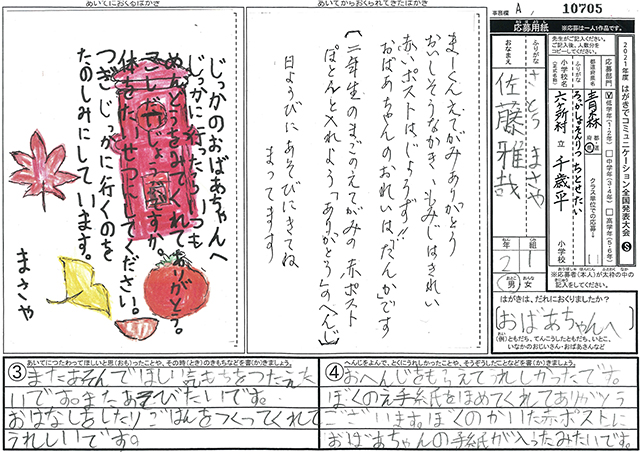 Ａブロック優秀賞　青森県　六ヶ所村立千歳平小学校　２年　佐藤　雅哉