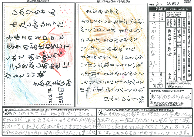 Ａブロック優秀賞　宮城県　角田市立角田小学校　２年　坂田　愛美