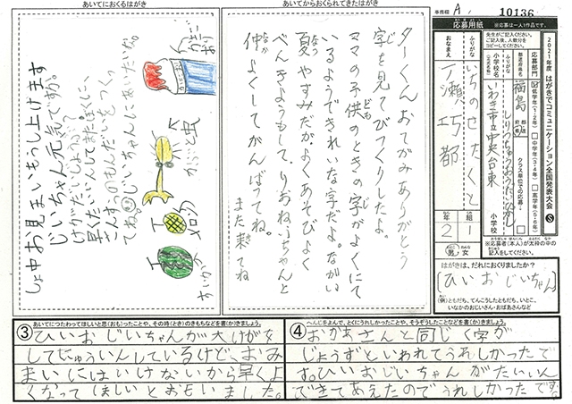 Ａブロック優秀賞　福島県　いわき市立中央台東小学校　２年　一ノ瀬　巧都