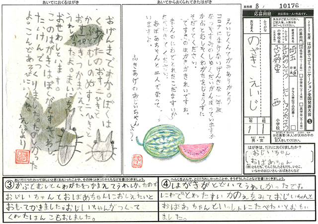 Ｂブロック優秀賞　埼玉県　ふじみ野市立西小学校　１年　野﨑　瑛滋