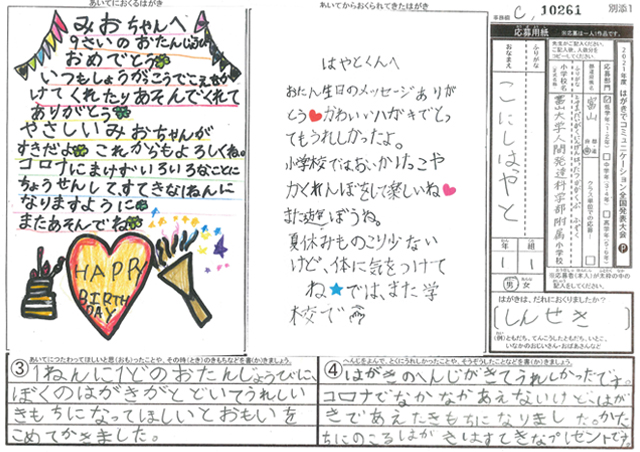 Ｃブロック優秀賞　富山県　国立富山大学人間発達科学部附属小学校　１年　小西　隼人