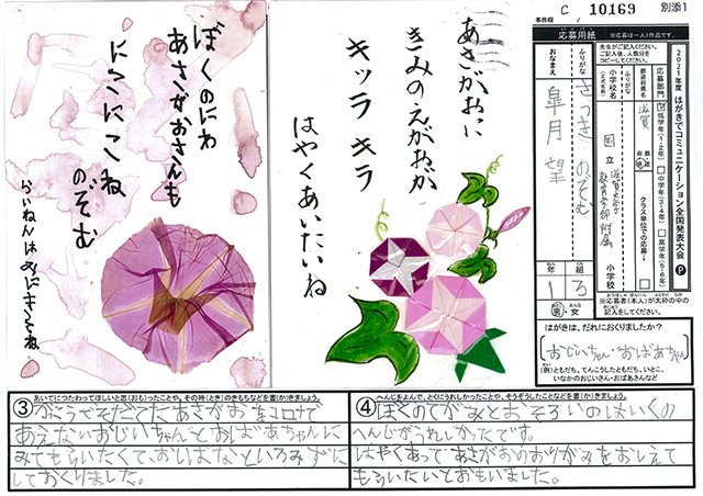 Ｃブロック優秀賞　滋賀県　国立滋賀大学教育学部附属小学校　１年　皐月　望