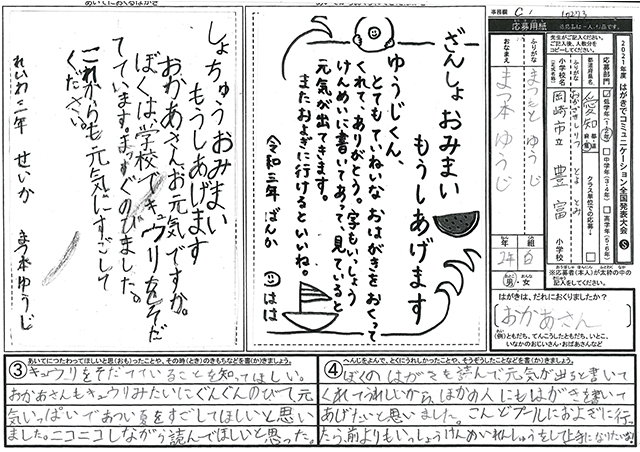 Ｃブロック優秀賞　愛知県　岡崎市立豊富小学校　２年　松本　侑士