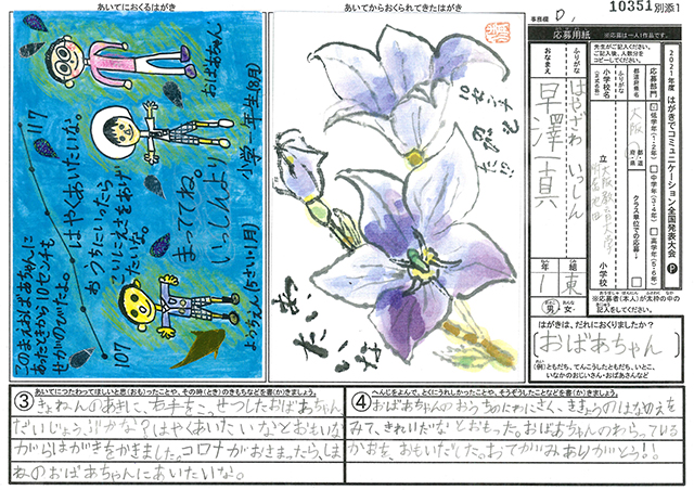 Ｄブロック優秀賞　大阪府　大阪教育大学附属池田小学校　１年　早澤　一真