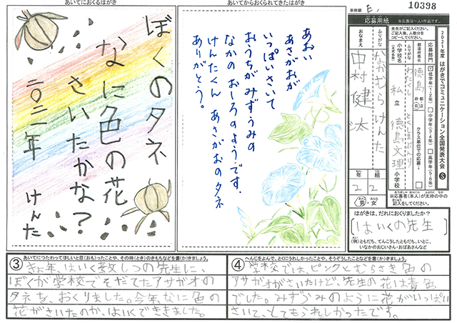 Ｅブロック優秀賞　徳島県　徳島文理小学校　２年　中村　健汰