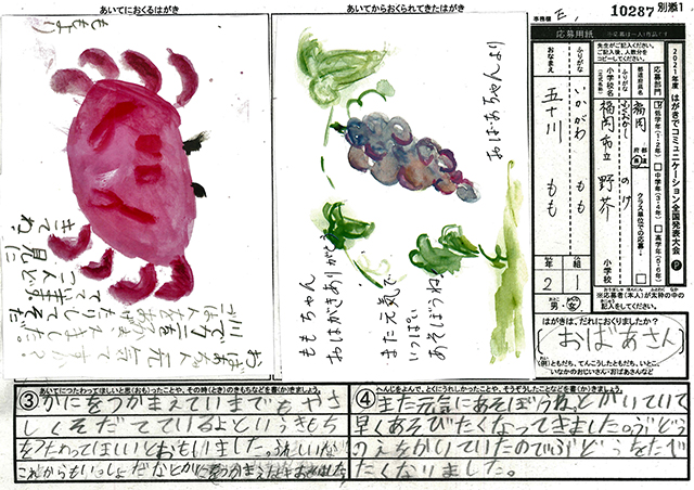 Ｅブロック優秀賞　福岡県　福岡市立野芥小学校　２年　五十川　もも