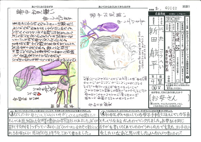 総務大臣賞・Ｅブロック最優秀賞　愛媛県　国立愛媛大学教育学部附属小学校　４年　新田　航平