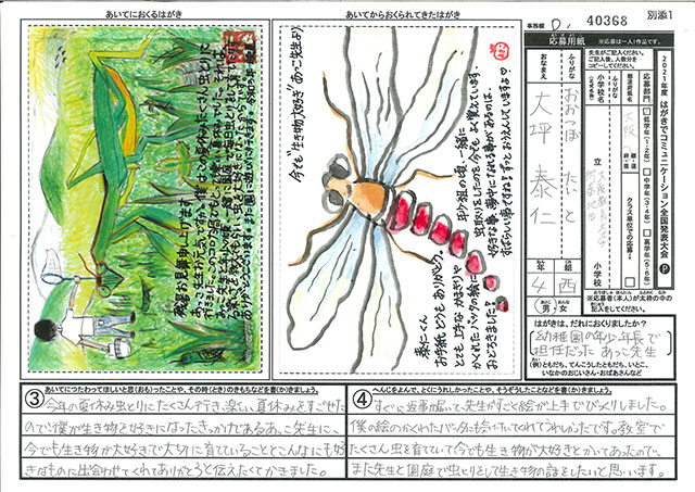 文部科学大臣賞・Ｄブロック最優秀賞　大阪府　大阪教育大学附属池田小学校　４年　大坪　泰仁