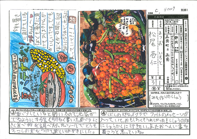 Ｃブロック最優秀賞　静岡県　函南町立函南小学校　３年　松尾　壱仁