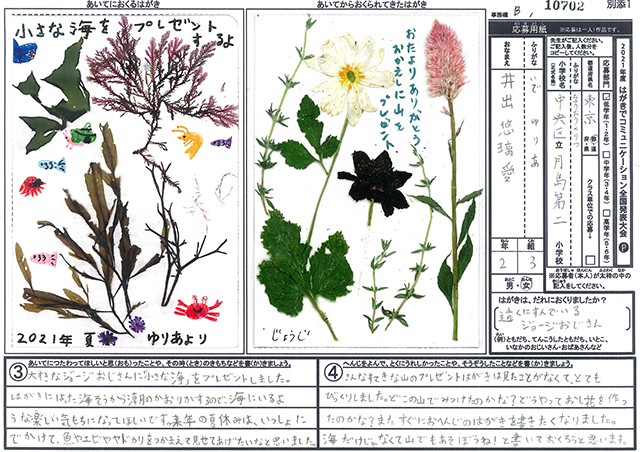 文部科学大臣賞・Ｂブロック最優秀賞　東京都　中央区立月島第二小学校　２年　井出　悠璃愛