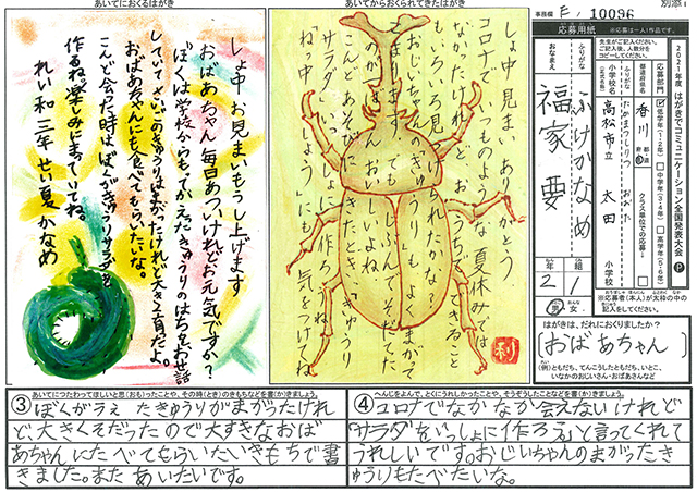 Ｅブロック最優秀賞　香川県　高松市立太田小学校　２年　福家　要