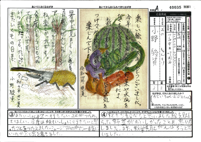 Ａブロック優秀賞　茨城県　つくば市立竹園西小学校　３年　小野　駿資