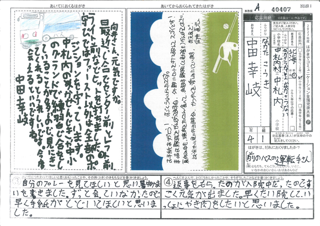 Ａブロック優秀賞　北海道　中札内村立中札内小学校　４年　中田　幸岐