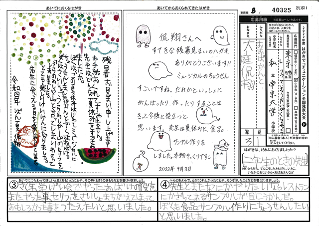 Ｂブロック優秀賞　東京都　私立帝京大学小学校　３年　大庭　侃翔