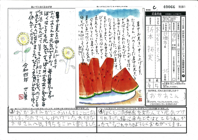 Ｃブロック優秀賞　愛知県　日進市立北小学校　４年　折本　拓実