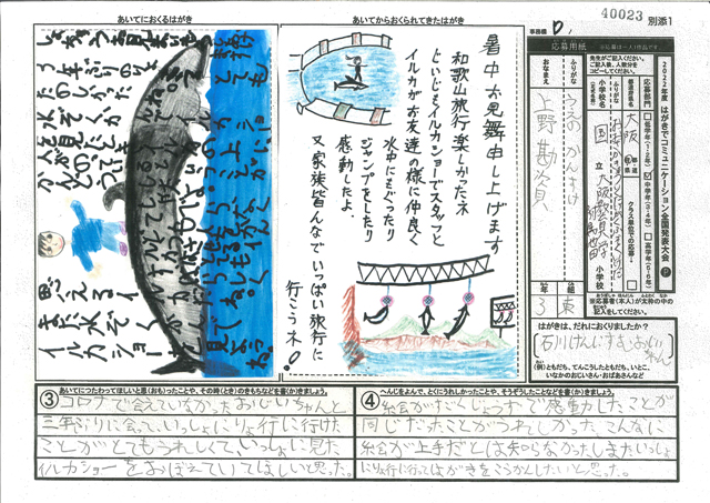 Ｄブロック優秀賞　大阪府　大阪教育大学附属池田小学校　３年　上野　勘資